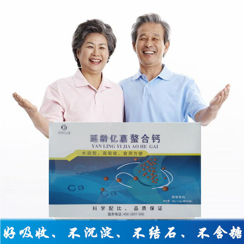 延龄亿嘉果味螯合钙粉天门冬氨酸钙无沉淀溶于水中老年人钙3送1,淘宝优惠券,粉丝福利购,淘宝优惠卷
