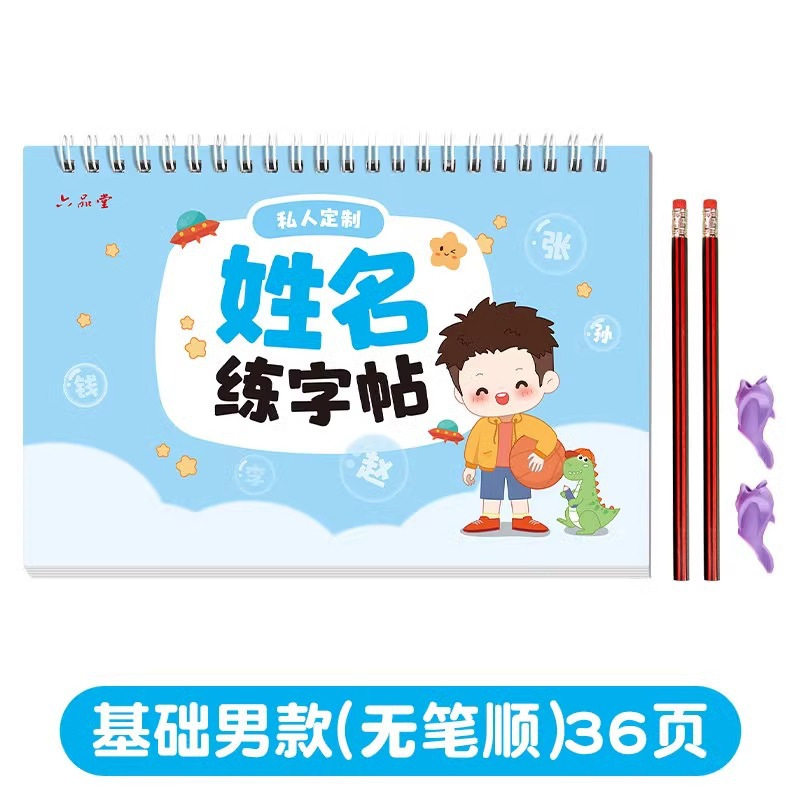 自己名字练字帖儿童入园姓名字帖幼儿园笔画笔顺练字描红本练习册,淘宝优惠券,粉丝福利购,淘宝优惠卷