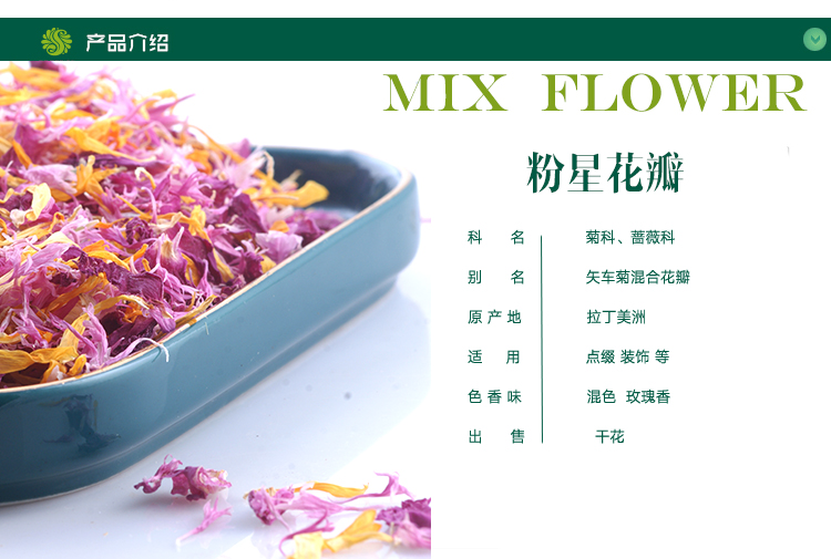 粉红矢车菊玫瑰混合花瓣10g 咖啡蛋糕烘焙装饰用干花 粉星花瓣 - 图3