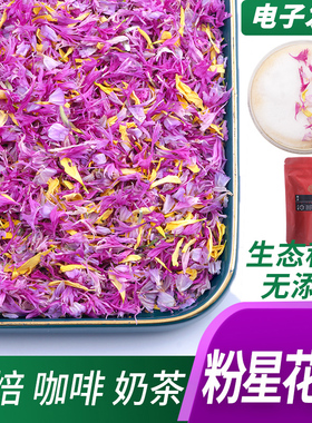 火星花瓣海洋之星等混合花瓣 咖啡蛋糕烘焙装饰花 天然无添加
