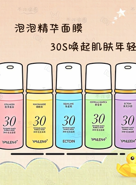 泡泡面膜官方旗舰店正品积雪草妆前水光韩国同款YAMILEN30秒清洁
