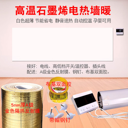 石墨烯墙暖高温电热膜壁挂电暖取暖器碳晶电热板画贴墙电加发热膜 - 图2