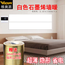 Graphene electro-thermal film wall warm high power high power white patch wall wall-mounted electric heating warmer electric heating plate sheet