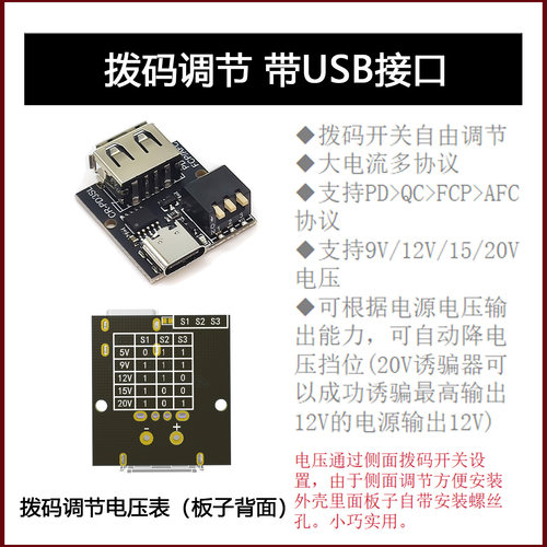 PD/QC诱骗器typec全协议触发快充12V检测供电USB接口大电流 - 图1