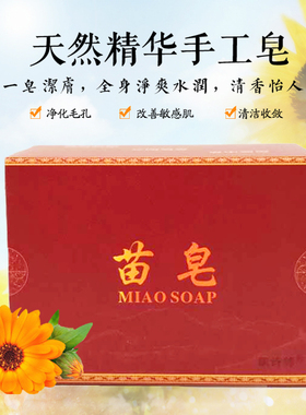 千姿苗皂手工皂洗脸皂30克送面膜