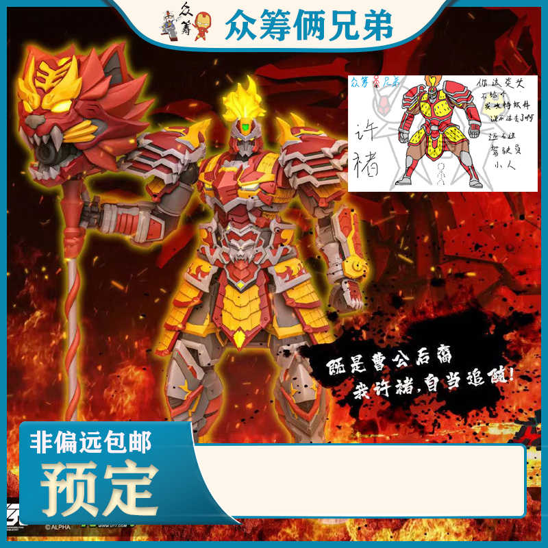 镇魂街许褚 新人首单立减十元 21年12月 淘宝海外