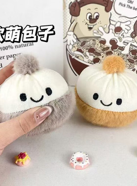 可爱毛绒包子钥匙扣包挂件礼物