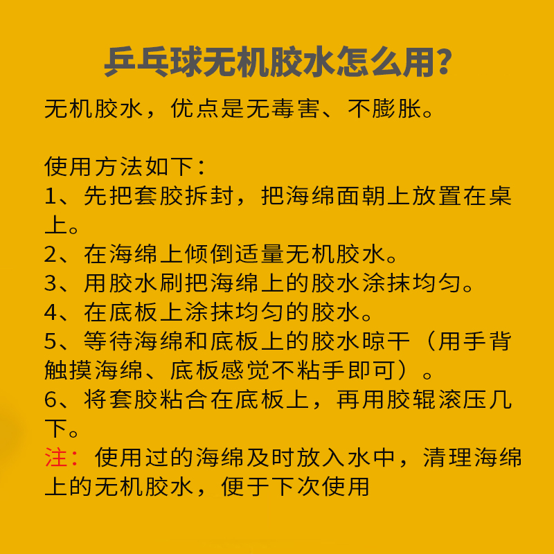 琉蓝乒乓球无机胶水2.5代胶皮专用粘合剂易成膜专业 280毫升100ml-图0