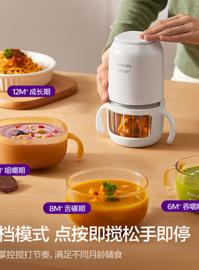 飞利浦新安怡辅食机婴儿专用小型婴幼儿搅拌研磨打泥机宝宝料理机