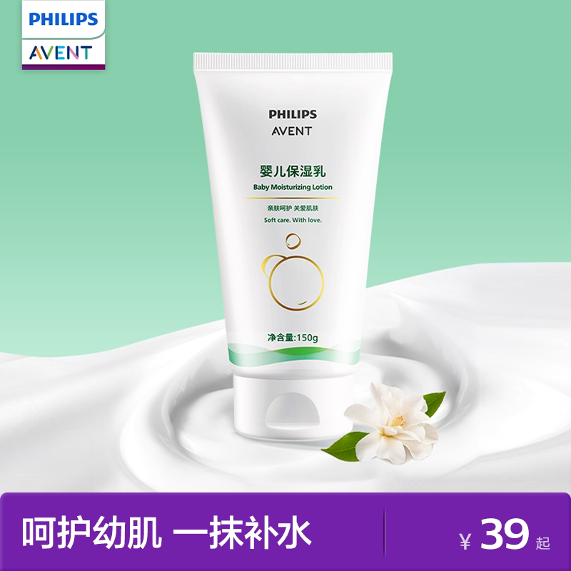 飞利浦新安怡儿童身体乳保湿滋润面霜婴儿舒缓润肤乳宝宝补水专用