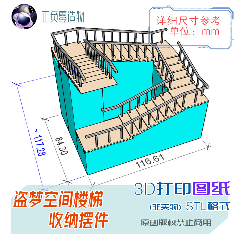 非实物《盗梦空间》彭罗斯阶梯收纳摆件STL格式3D打印图纸源文件 - 图1