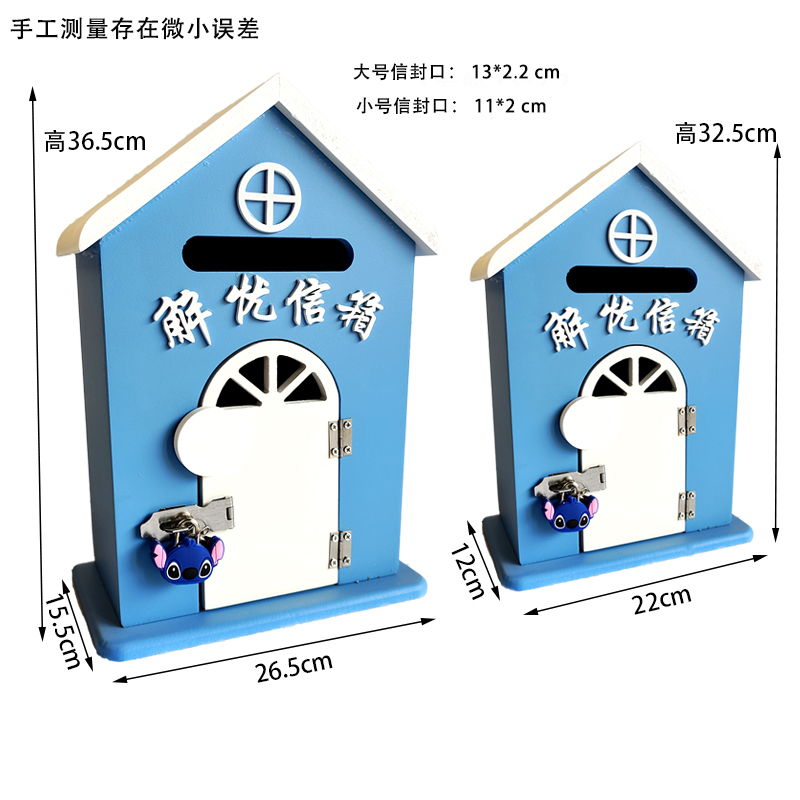 韩式心语信箱烦恼盒子幼儿园小学挂墙箱子开心盒子悄悄话解忧邮箱 - 图1