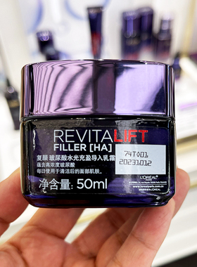 复颜玻尿酸导入乳霜50ml