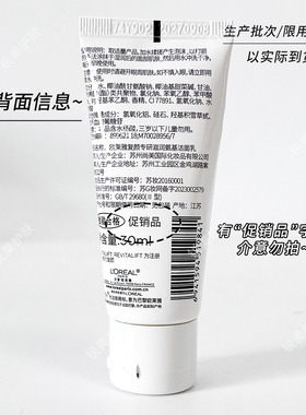 欧莱雅复颜专研滋润氨基洁面乳30ml 清洁保湿 舒缓去角质洗面奶