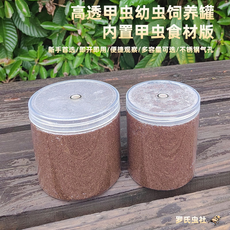 独角仙幼虫饲养罐套装送幼虫锹甲幼虫饲养套餐兜虫花金龟一罐到底,淘宝优惠券,粉丝福利购,淘宝优惠卷