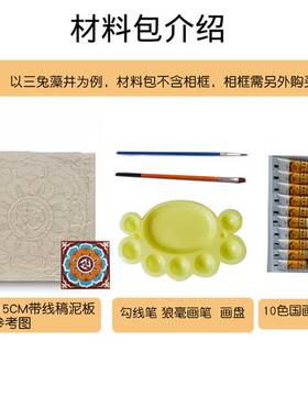 敦煌泥板画diy手工材料包涂色壁画非遗文化体验暖场沙龙亲子活动