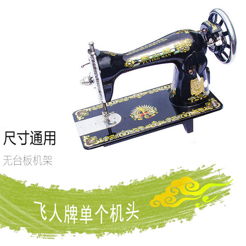 蝴蝶牌老式缝纫机 飞人牌家用台式裁缝机头 脚踏可电动 吃厚衣车 - 图0