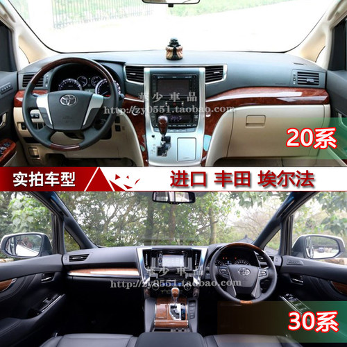 alphard埃尔法Vellfire10系20系30系中控仪表台避光垫工作台遮光 - 图0