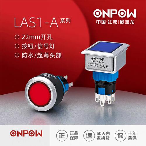 原装ONPOW红波按钮开关LAS1-AWY24V220V复位自锁圆形22MM红绿黄色 - 图0