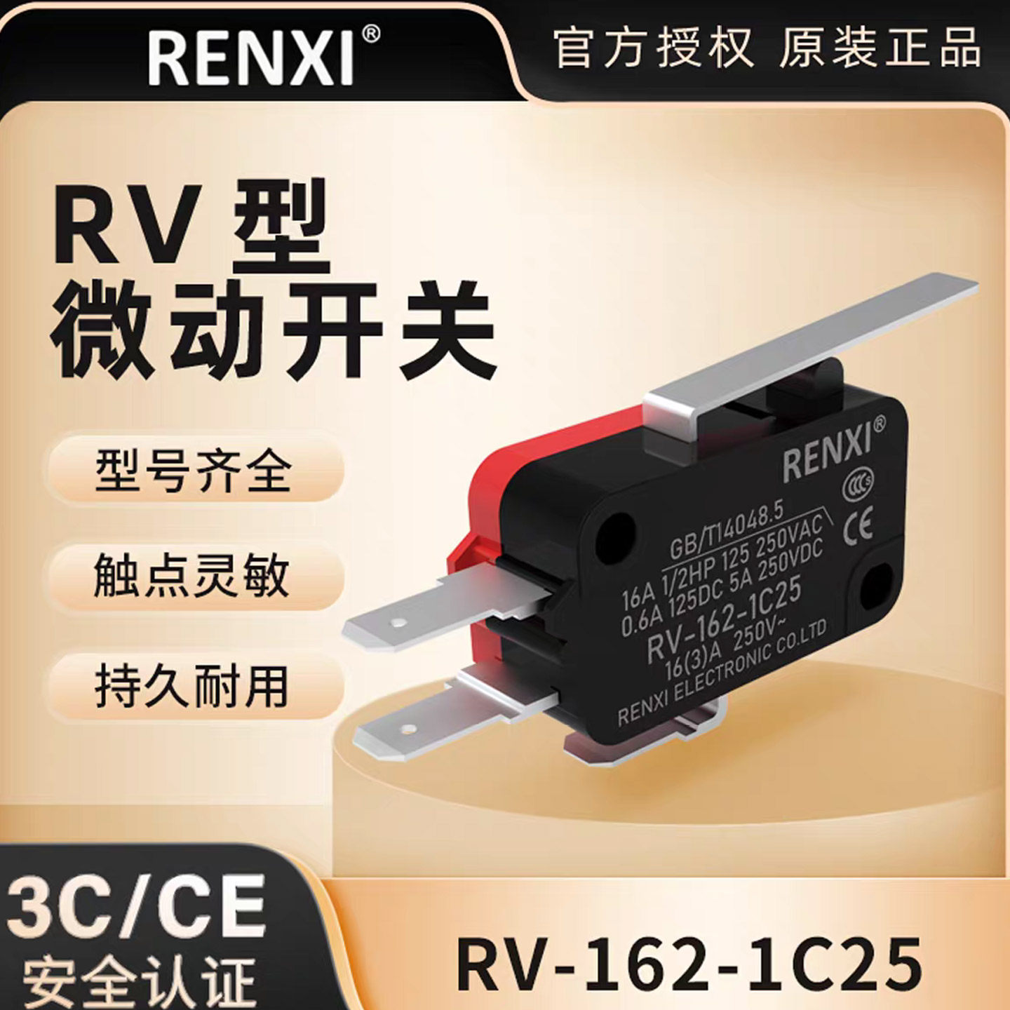 RENXI微动开关RV-165-1C25 162 163 164 166 1B5 RVAL2 16-1B5,淘宝优惠券,粉丝福利购,淘宝优惠卷
