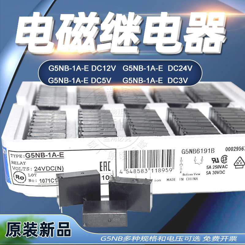 原装OMRON欧姆龙功率继电器 G5NB-1A-E DC24V 5V 12V 5A常开4脚-图2