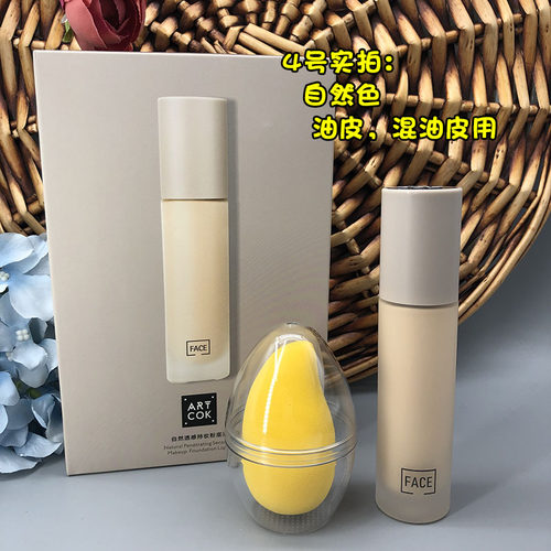 埃客 自然透感持妆粉底液 30ml 干皮油皮 遮瑕美容修饰 - 图2
