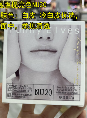 FunnyEIves方里柔焦蜜粉饼定妆散粉持久遮瑕控油防汗 小方砖7g