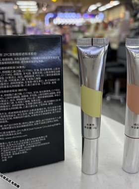 ZFC双色眼部遮瑕转色液