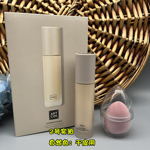 埃客 自然透感持妆粉底液 30ml 干皮油皮 遮瑕美容修饰 - 图3