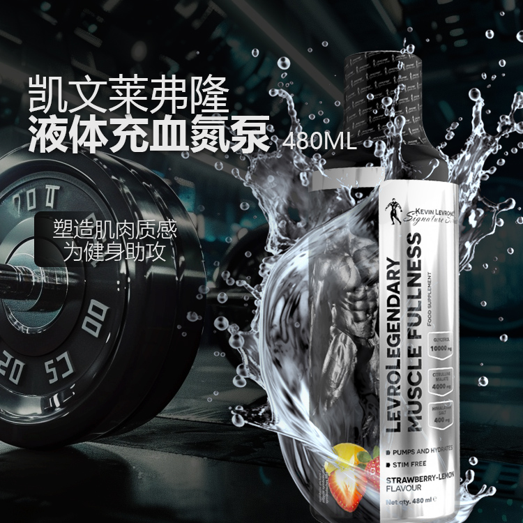 KevinLevrone 凯文莱弗龙浓缩液体甘油氮泵提高肌肉泵感爆血管 - 图0
