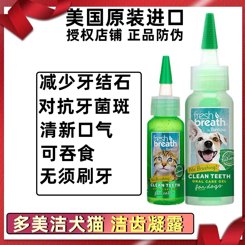 多美洁犬猫全系列 洁齿凝露泡沫59ml/118ml 洁牙水473ml/1000ml - 图3