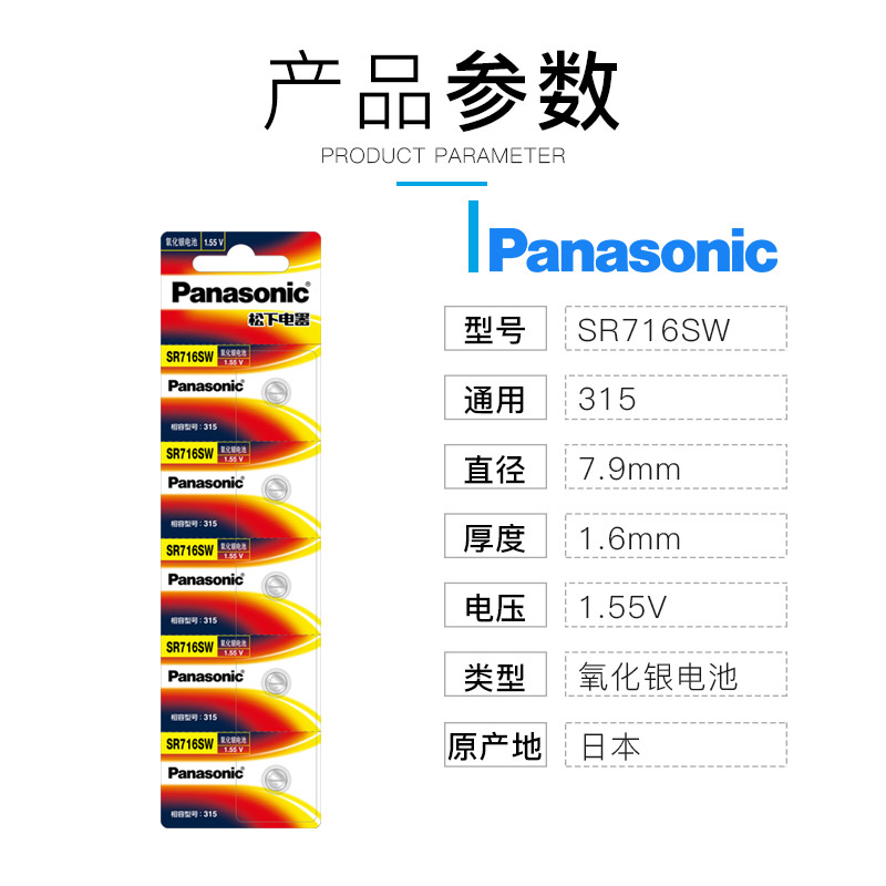 松下315手表电池SR716SW适用于雷达天王雷诺斯沃琪进口纽扣氧化银-图3