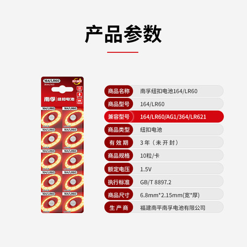 南孚纽扣电池SR621SW/164/lr60适用于浪琴364电子164天梭 CK手表 - 图3