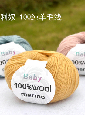 美丽诺全羊毛线手工编织线团纯毛美利奴全毛宝宝线中细线浅姜黄色