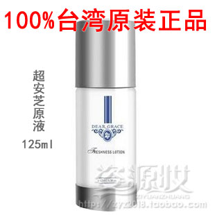 臺灣 聖迪雅詩超安芝原液 125ml 鎮敏防敏消除紅腫充血 有效修護