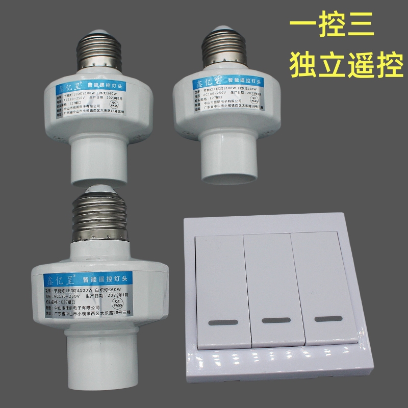 1控2家用智能无线遥控灯头灯座远距离随意贴遥控器开关卧室楼道用