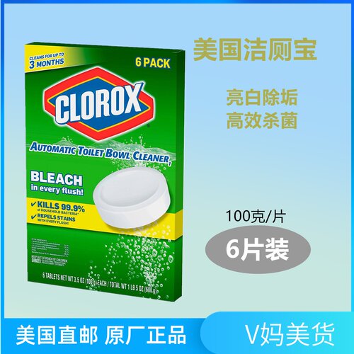 美国直邮 clorox 高乐氏马桶自动清洁球6个装 洁厕剂灵宝 - 图0
