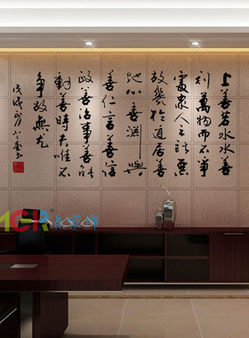 道德经办公室教室装饰书法文化