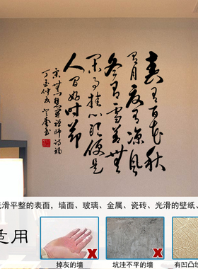 草书毛笔字平面镂空墙贴