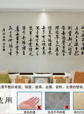 励志书法客厅宿舍镂空PVC陋室铭