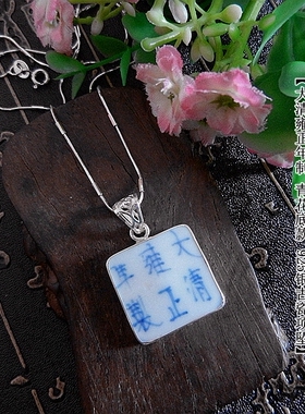 手工孤品925银项坠雍正青花老瓷