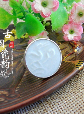 手工925纯银镶嵌 康熙 一鹭莲科 古瓷老瓷片首饰礼品 戒指 如梦令