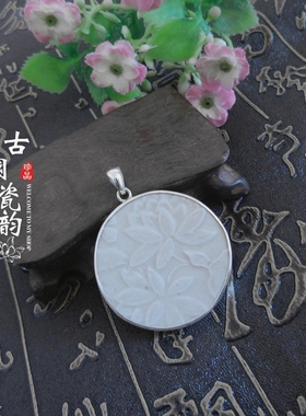 手工925纯银镶嵌 宋定窑 荷花古瓷老瓷片首饰品礼物 吊项坠并蒂莲