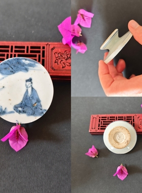 北京出土 青花山水人物贵字款 古瓷老瓷片碗底摆件 茶托杯垫盖置