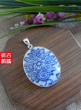 手工925纯银古瓷吊坠精美孤品