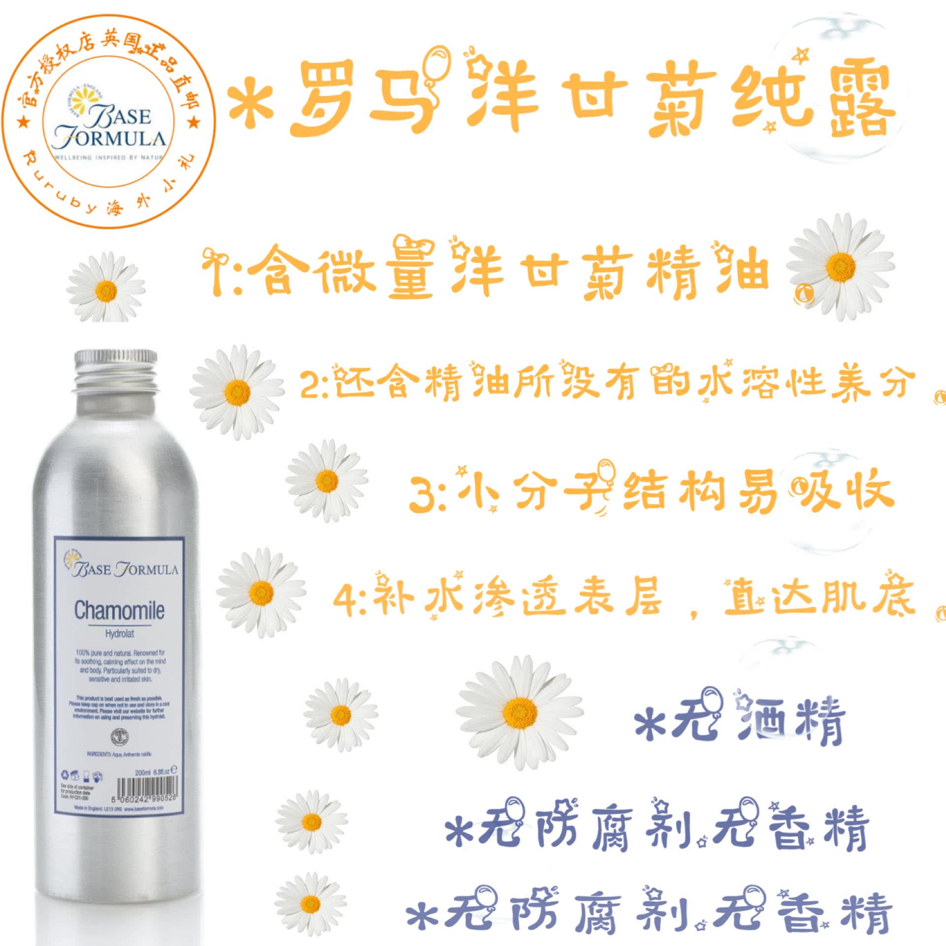 英国芳程式bf天然洋甘菊纯露爽肤水 Ruruby海外小礼纯露/花水