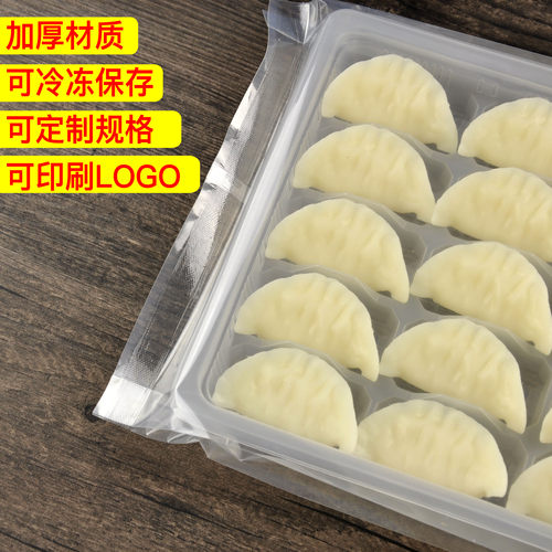 饺子包装袋馄饨盒密封袋手工速冻水饺打包袋一次性塑封袋真空袋子 - 图0