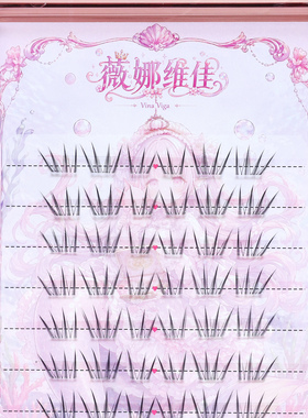 薇娜维佳《韩蕾少女》假睫毛