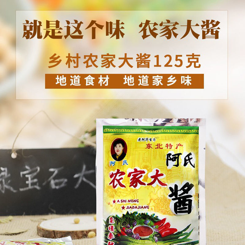 东北特产黑龙江正宗农家自做地道呼兰阿氏农家大酱125克20袋 40袋 - 图3