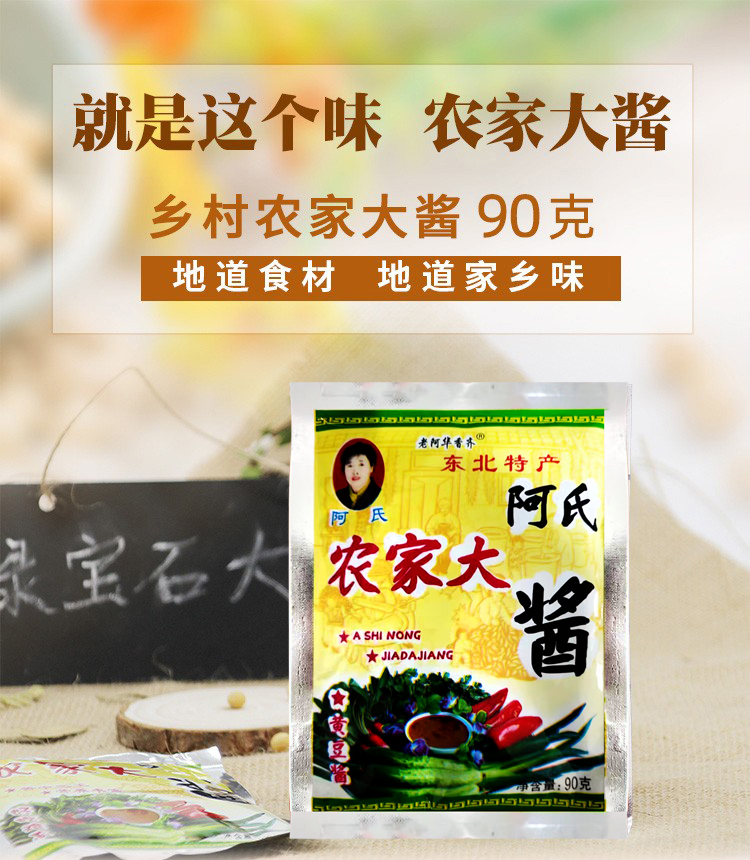 大酱东北特产农家自家下的大酱地道呼兰阿氏酱90克满25袋包邮 - 图0